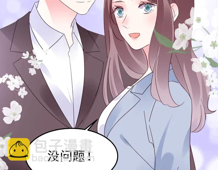 《不平等宠爱条约》完结篇 我们的婚礼 第31页