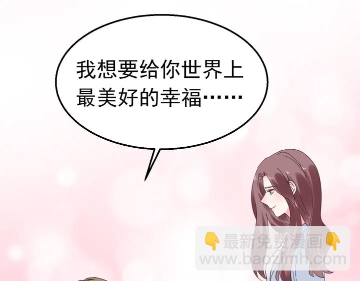 《不平等宠爱条约》完结篇 我们的婚礼 第5页