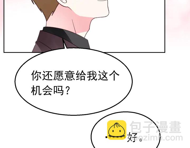 《不平等宠爱条约》完结篇 我们的婚礼 第8页