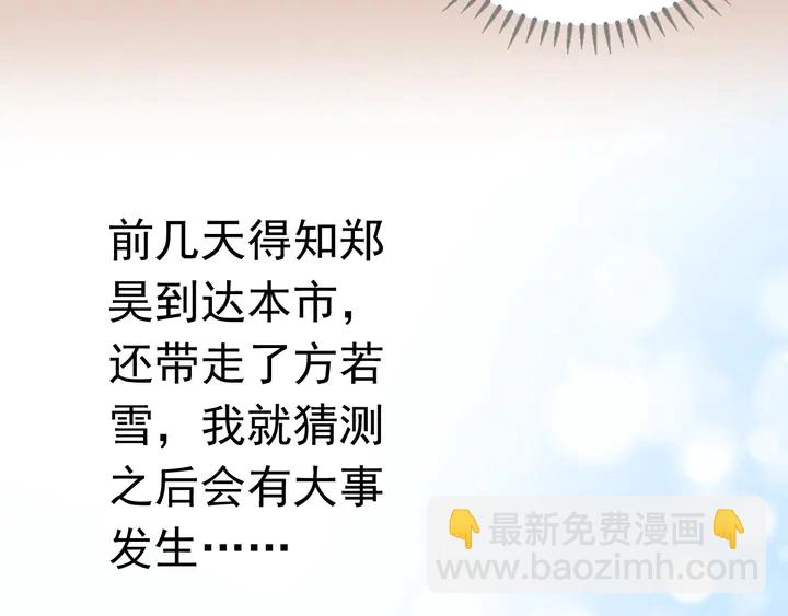 《不平等宠爱条约》第128话 我爱你 第11页