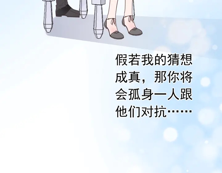 《不平等宠爱条约》第128话 我爱你 第14页