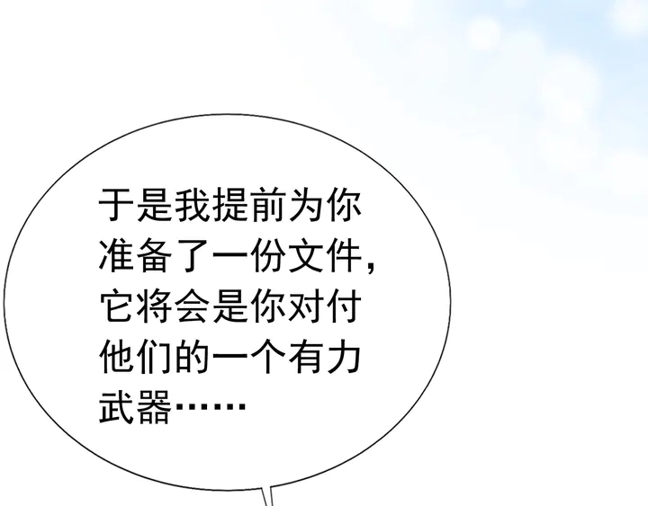 《不平等宠爱条约》第128话 我爱你 第15页