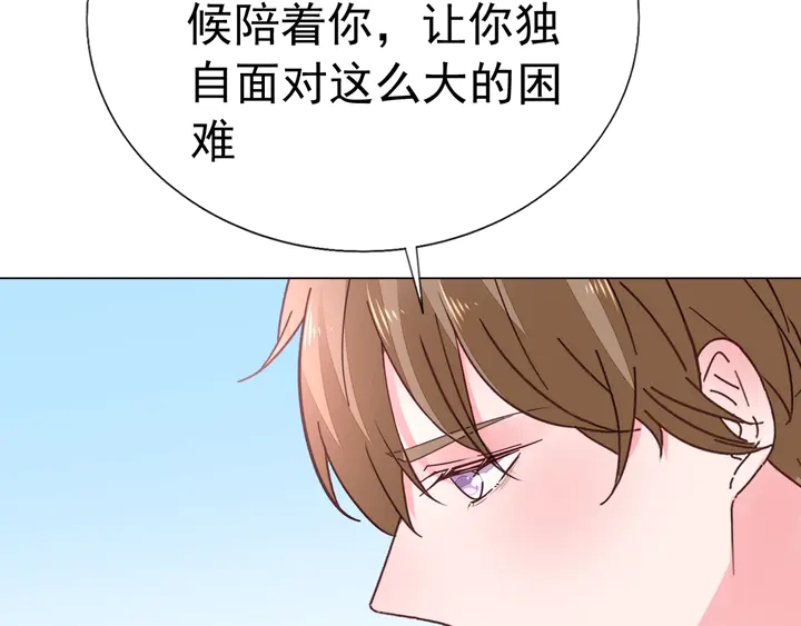 《不平等宠爱条约》第128话 我爱你 第22页