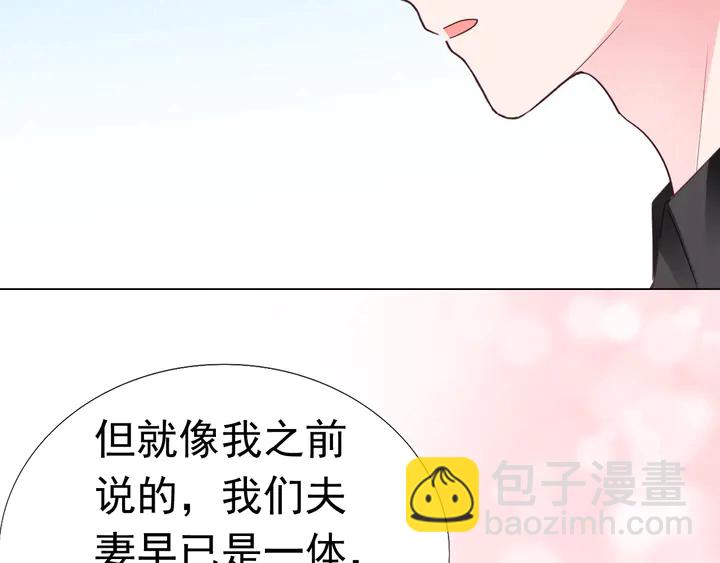 《不平等宠爱条约》第128话 我爱你 第23页