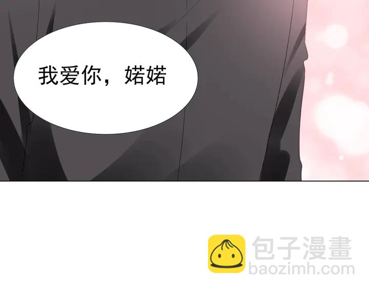 《不平等宠爱条约》第128话 我爱你 第26页