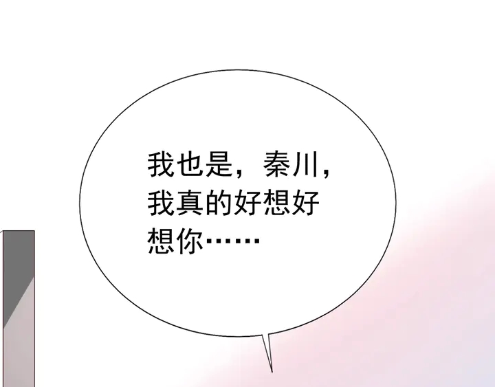 《不平等宠爱条约》第128话 我爱你 第28页