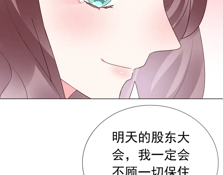 《不平等宠爱条约》第128话 我爱你 第37页