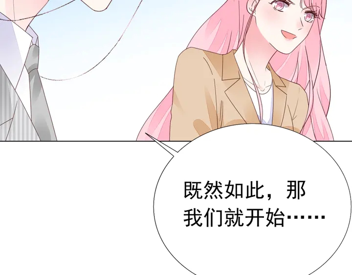 《不平等宠爱条约》第128话 我爱你 第43页