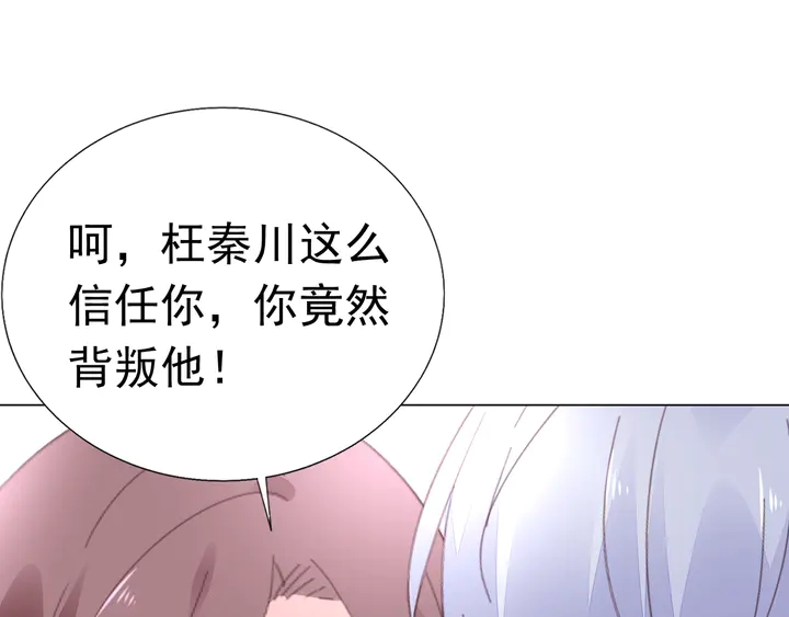 《不平等宠爱条约》第128话 我爱你 第50页