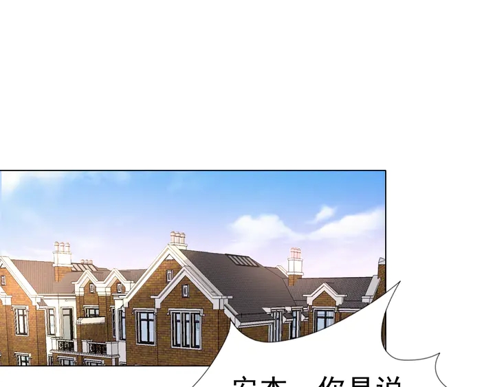 《不平等宠爱条约》第128话 我爱你 第5页