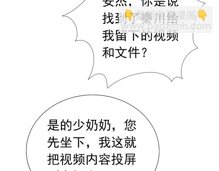 《不平等宠爱条约》第128话 我爱你 第6页