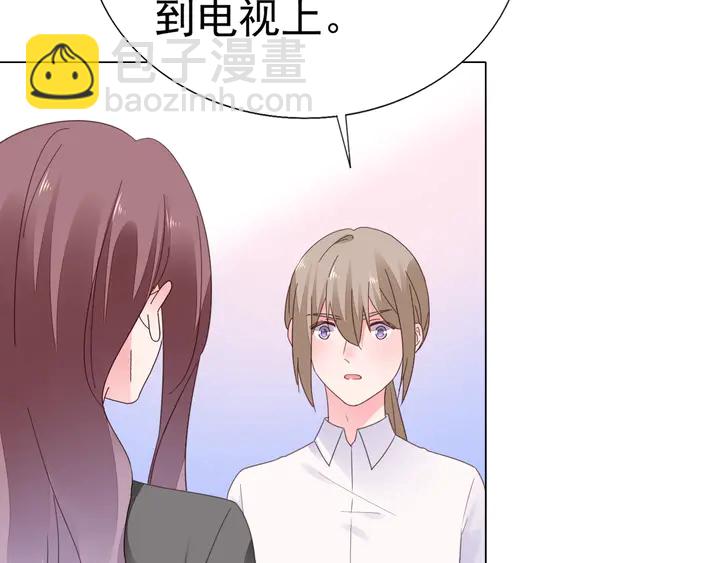 《不平等宠爱条约》第128话 我爱你 第7页
