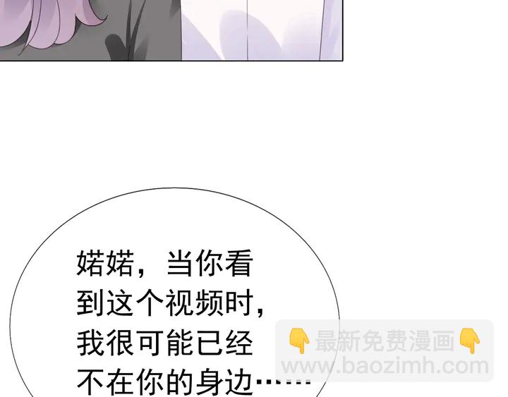 《不平等宠爱条约》第128话 我爱你 第8页