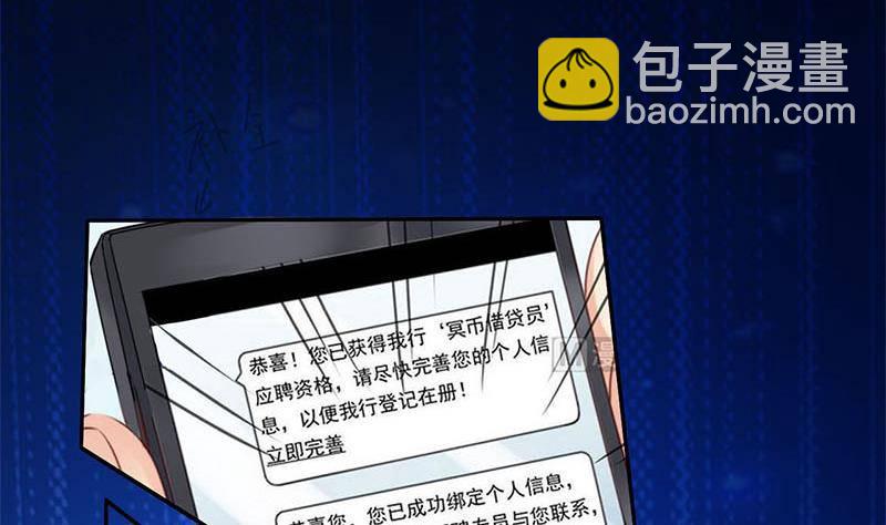 《阴间贷》第3话 颠复认知 第26页