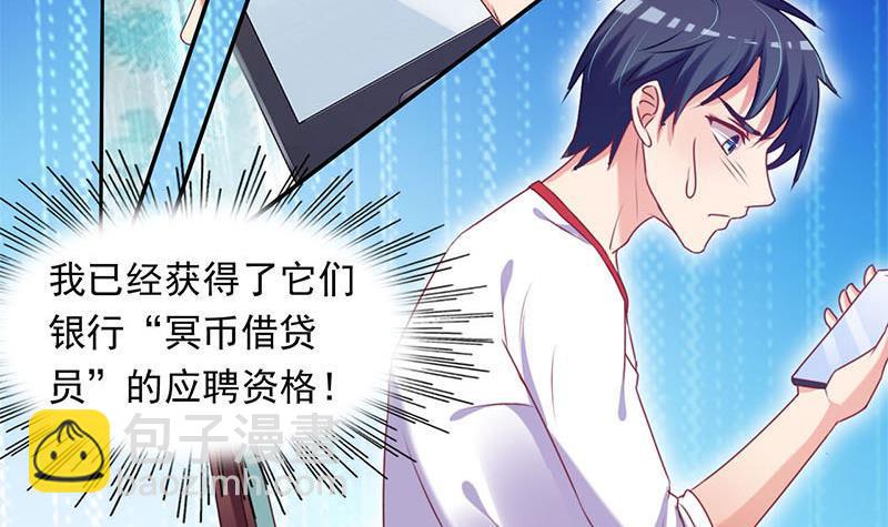 《阴间贷》第3话 颠复认知 第28页