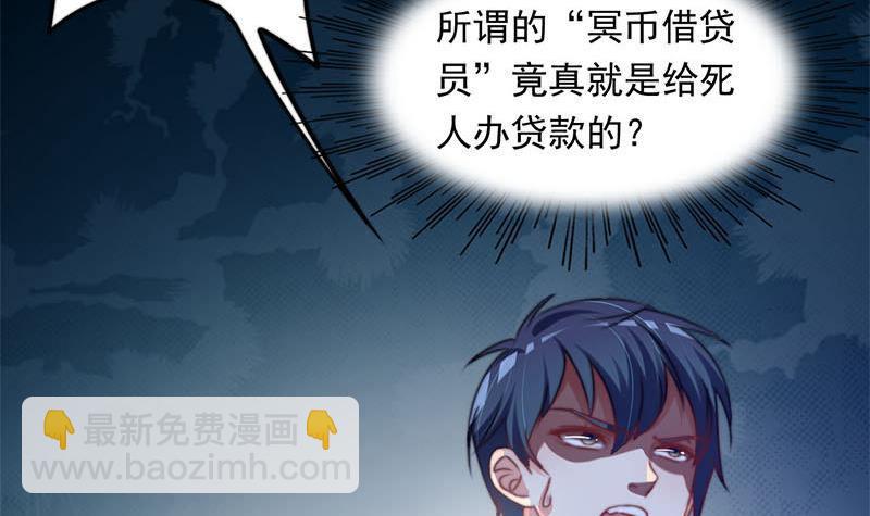 《阴间贷》第3话 颠复认知 第31页