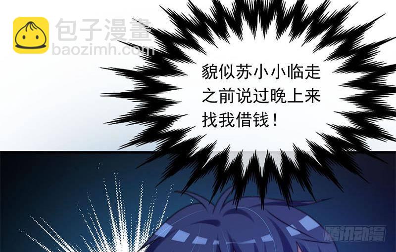 《阴间贷》第3话 颠复认知 第38页