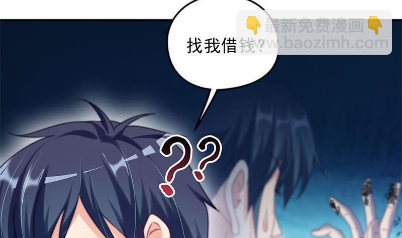 《阴间贷》第1话 晚上来找你 第23页