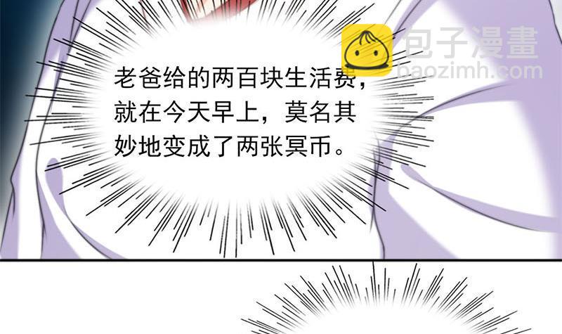 《阴间贷》第1话 晚上来找你 第25页