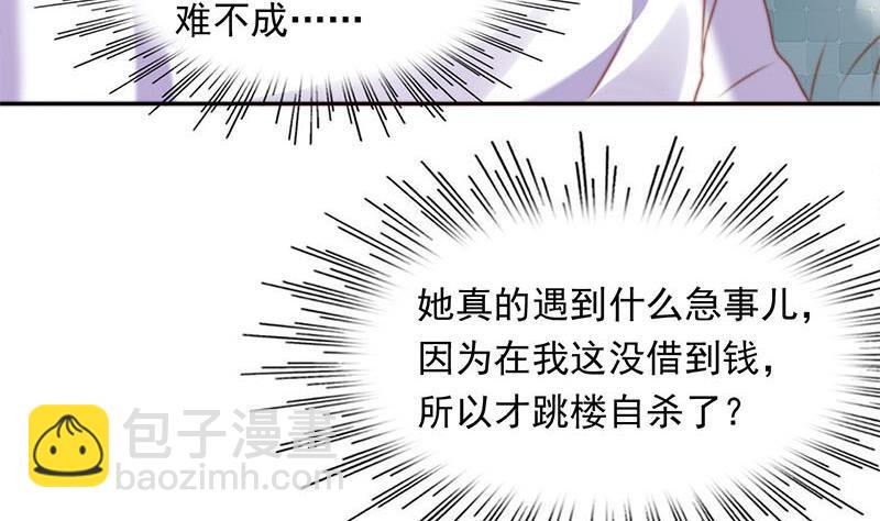 《阴间贷》第2话 太白天见鬼了 第30页