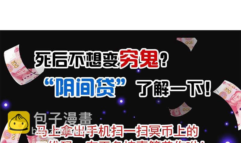 《阴间贷》第2话 太白天见鬼了 第48页