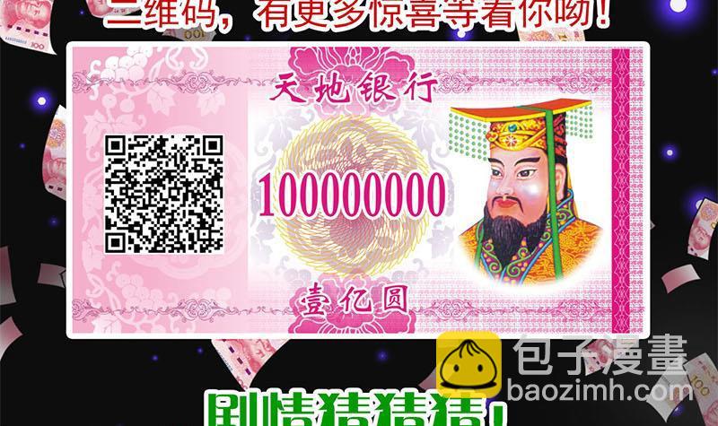 《阴间贷》第2话 太白天见鬼了 第49页