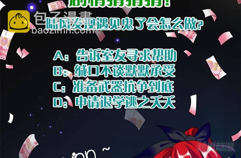 《阴间贷》第2话 太白天见鬼了 第50页