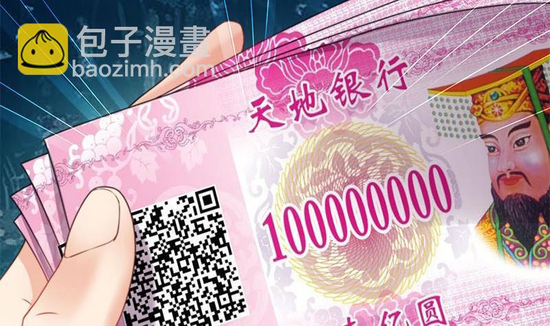 《阴间贷》第4话 冥币上的二维码 第12页