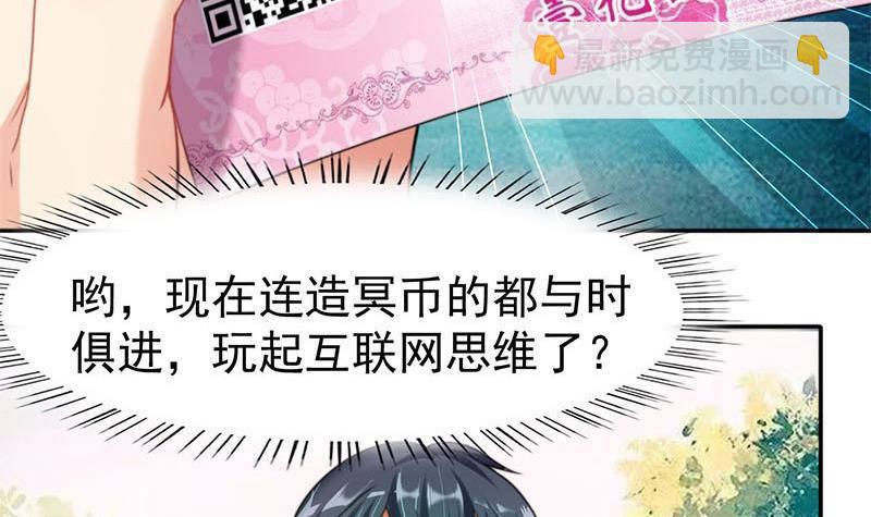 《阴间贷》第4话 冥币上的二维码 第13页