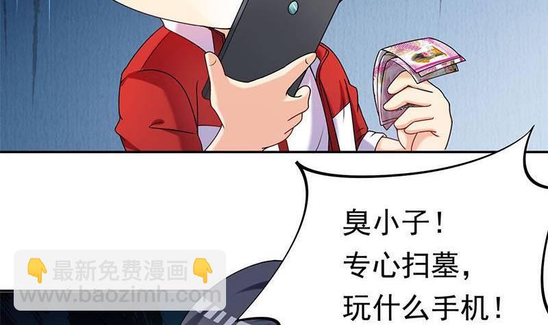 《阴间贷》第4话 冥币上的二维码 第19页