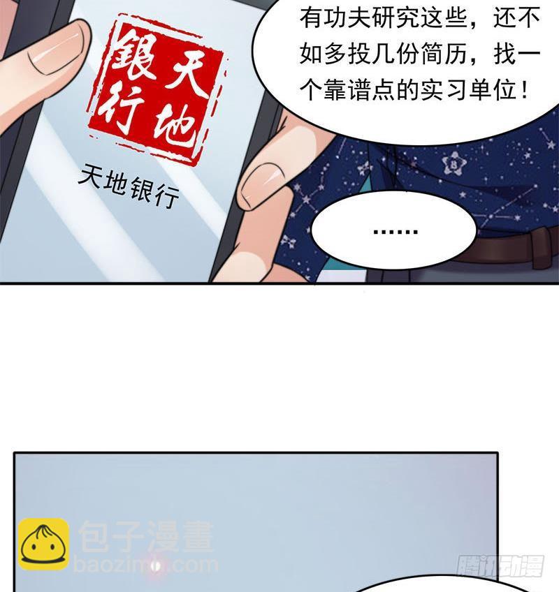 《阴间贷》第4话 冥币上的二维码 第41页