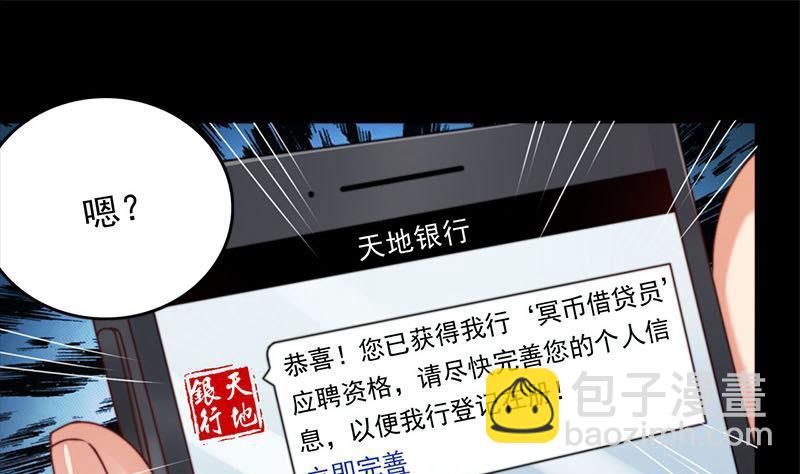 《阴间贷》第4话 冥币上的二维码 第44页