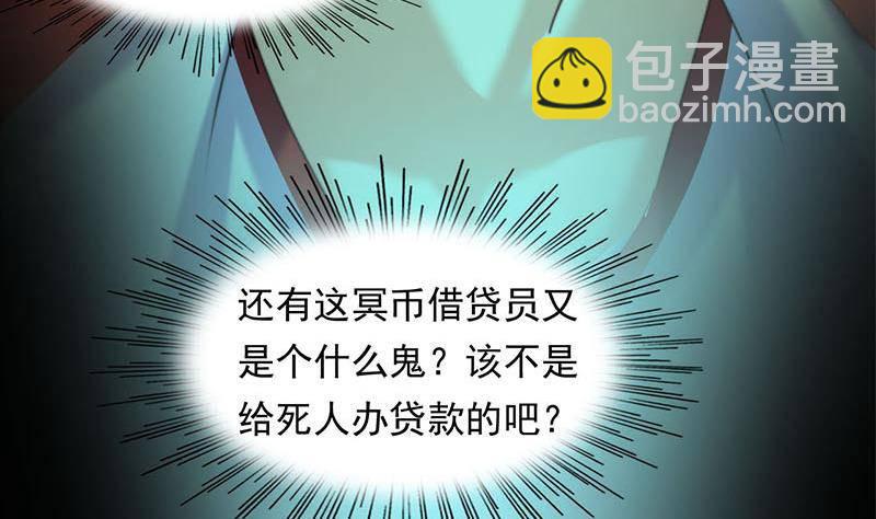 《阴间贷》第4话 冥币上的二维码 第48页