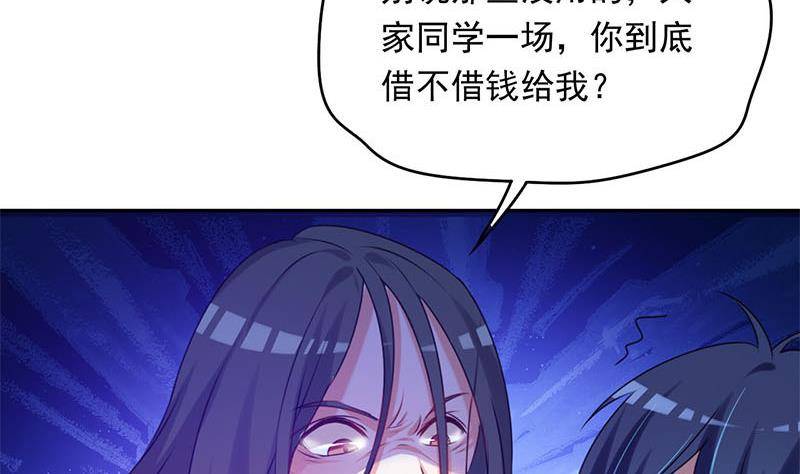 《阴间贷》第7话 我忘了我已经死了 第17页