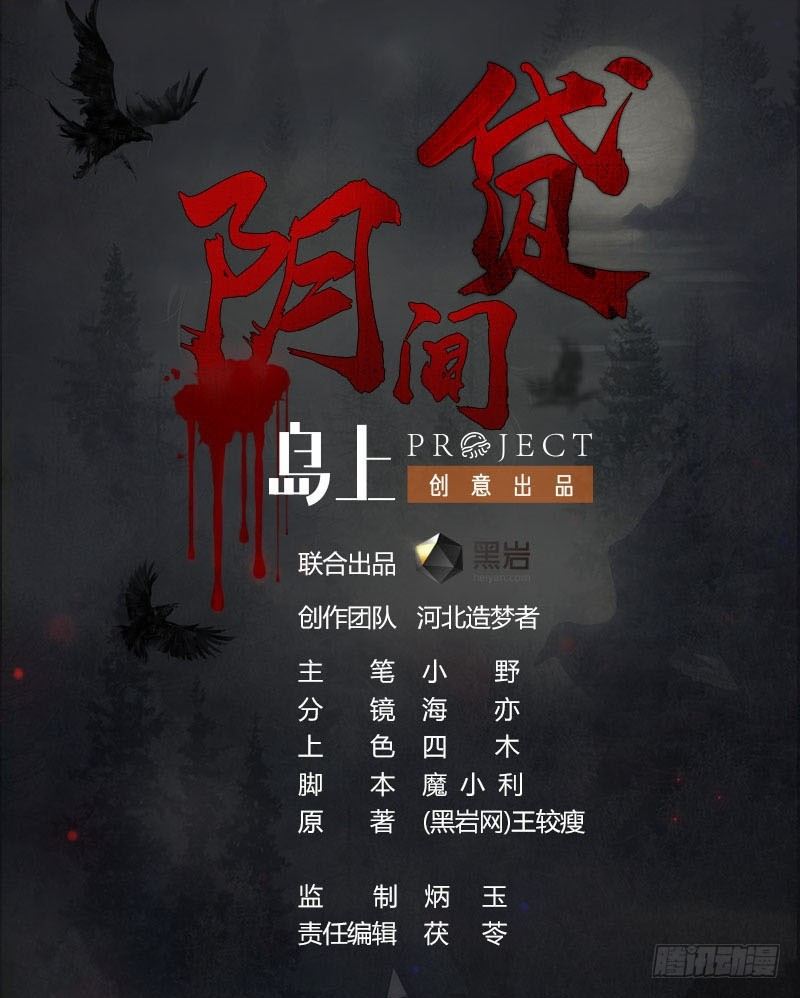 《阴间贷》第6话 美女的惩罚 第1页