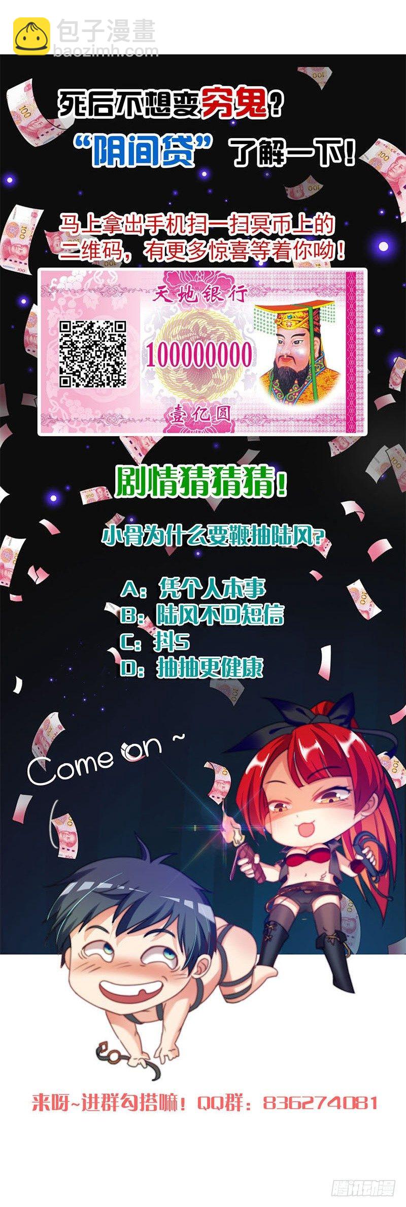 《阴间贷》第6话 美女的惩罚 第44页