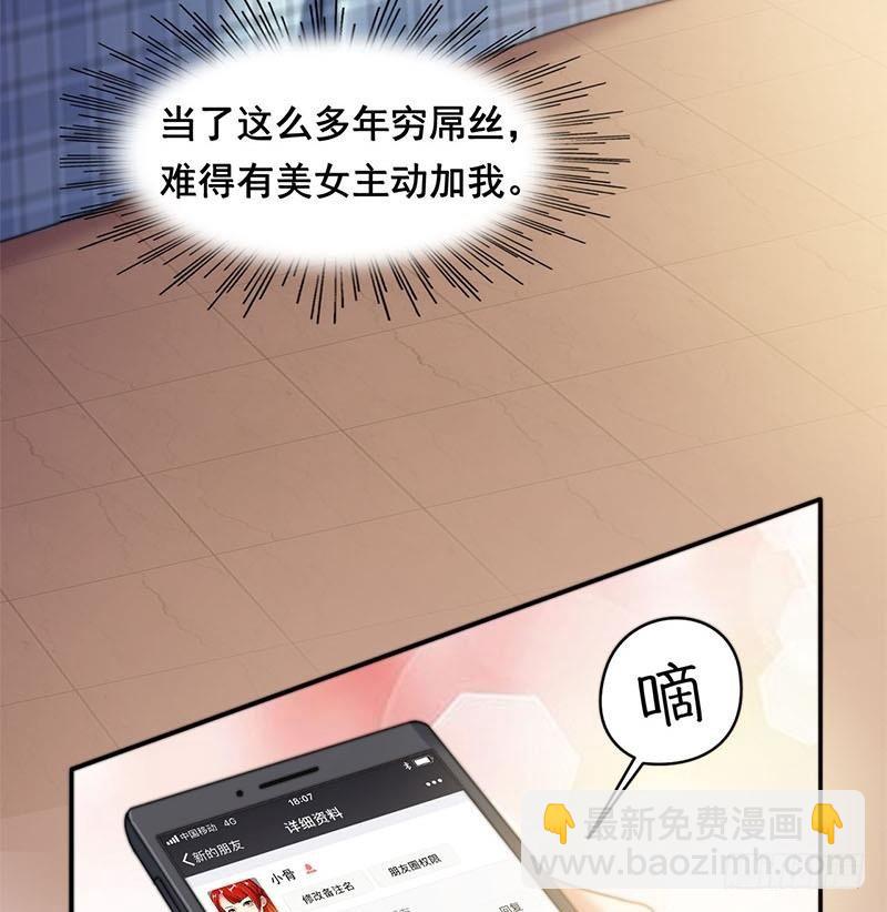 《阴间贷》第5话 诡异的梦 第23页