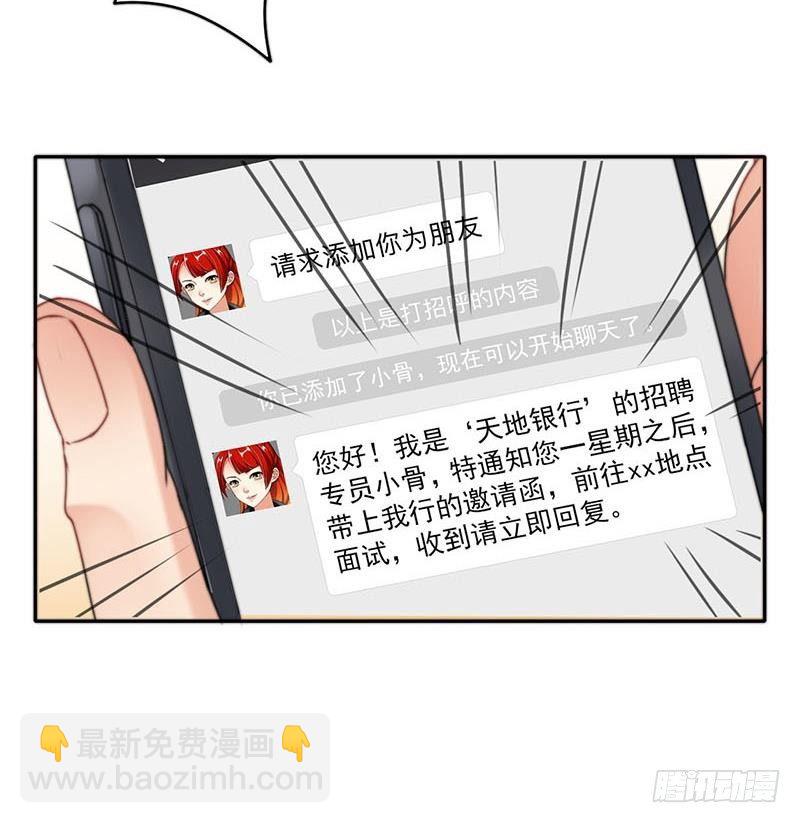 《阴间贷》第5话 诡异的梦 第25页