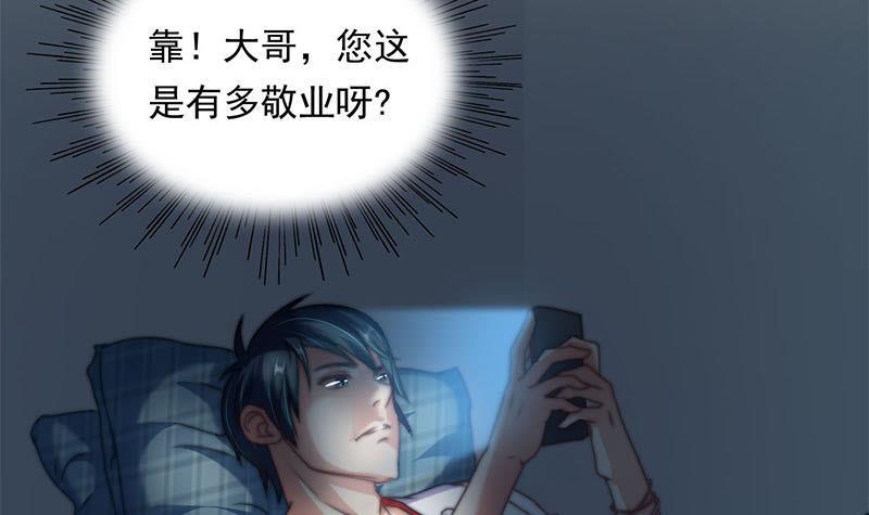 《阴间贷》第5话 诡异的梦 第40页