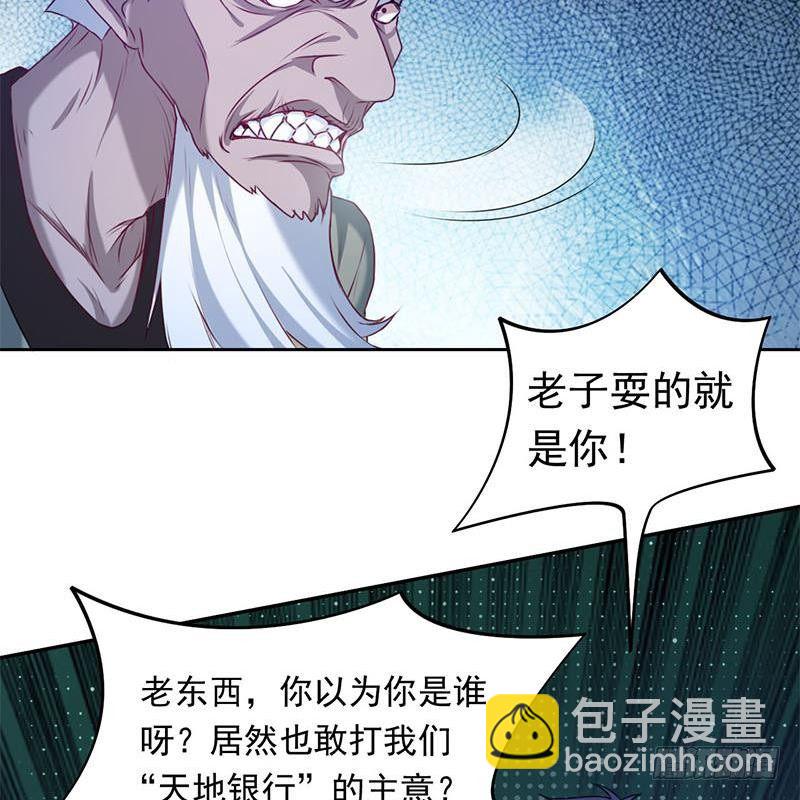 《阴间贷》第11话 狐假虎威 第22页