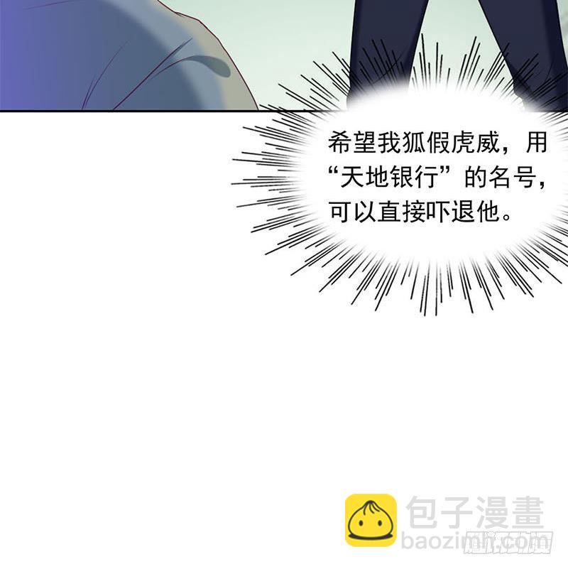 《阴间贷》第11话 狐假虎威 第24页