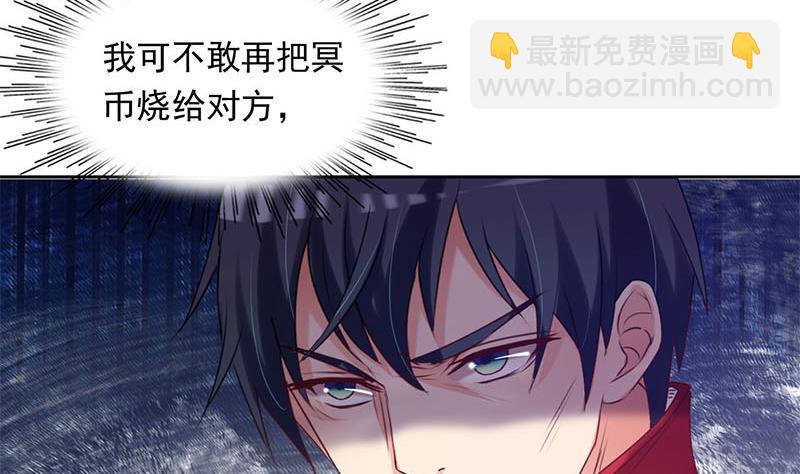 《阴间贷》第11话 狐假虎威 第26页