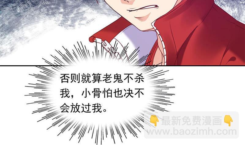 《阴间贷》第11话 狐假虎威 第27页