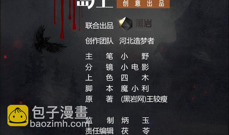 《阴间贷》第11话 狐假虎威 第2页