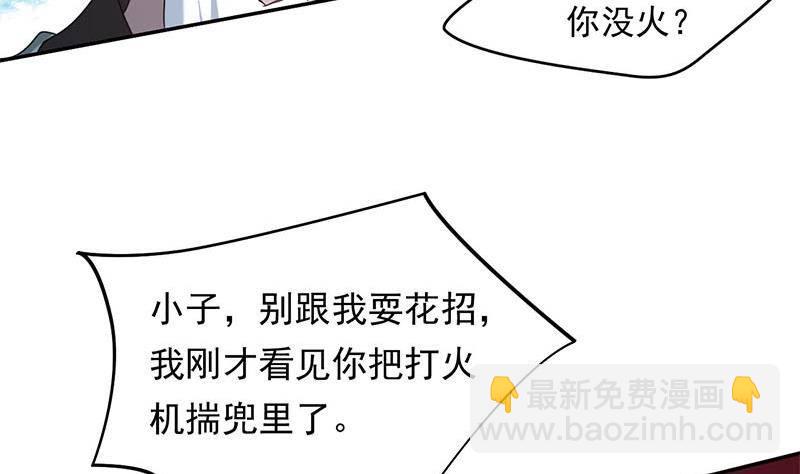 《阴间贷》第11话 狐假虎威 第5页