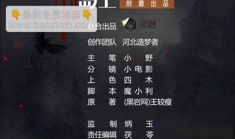 《阴间贷》第9话 小骨的巨蛇骨鞭 第2页