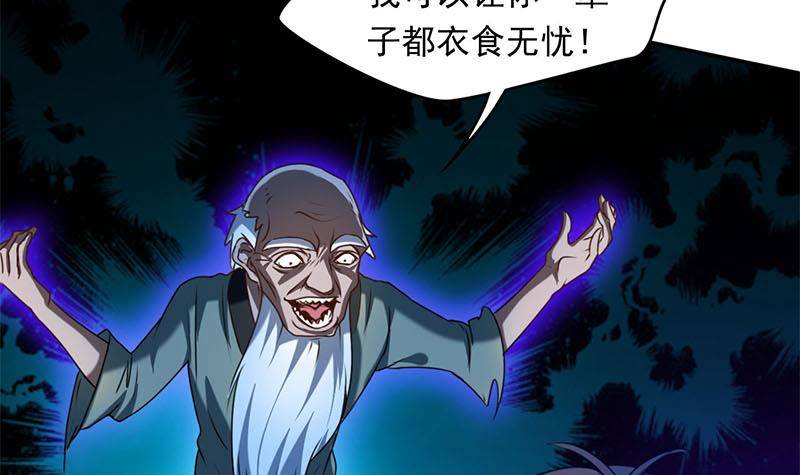 《阴间贷》第10话 疯狂的老鬼 第15页