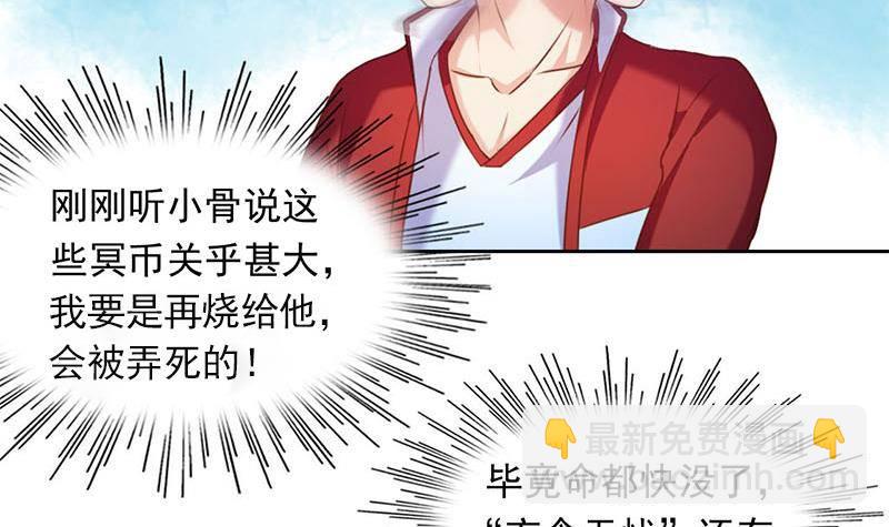 《阴间贷》第10话 疯狂的老鬼 第18页