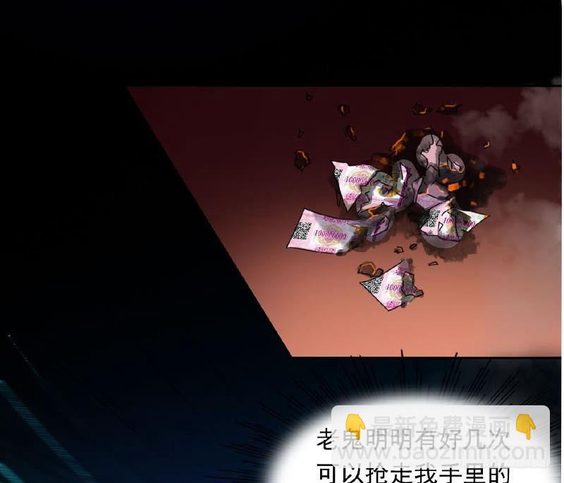 《阴间贷》第10话 疯狂的老鬼 第40页