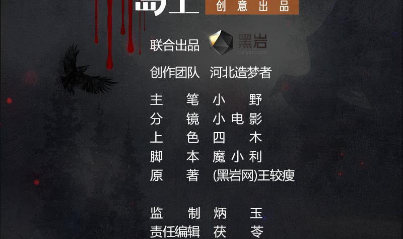 《阴间贷》第12话 给你两条路 第2页